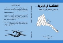 الطائفية في كتاب